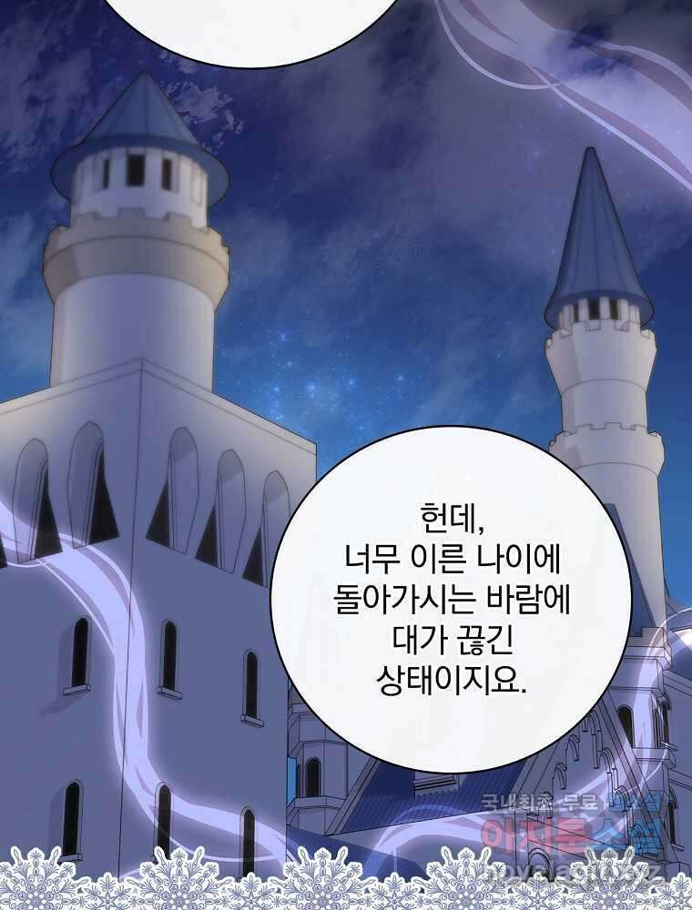 수호룡과 거짓의 황녀 13화 23