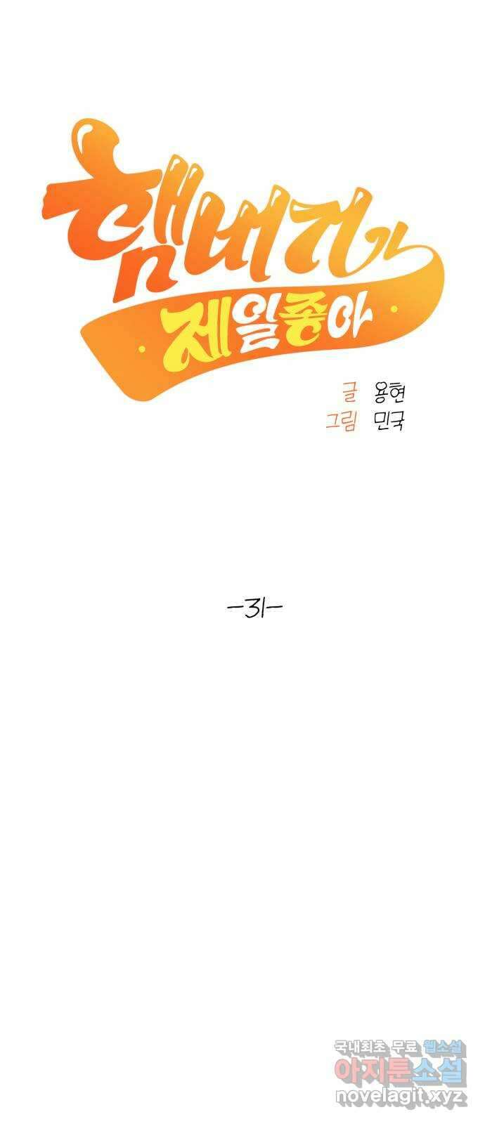 햄버거가 제일 좋아 31화 멈춰진 속내 13
