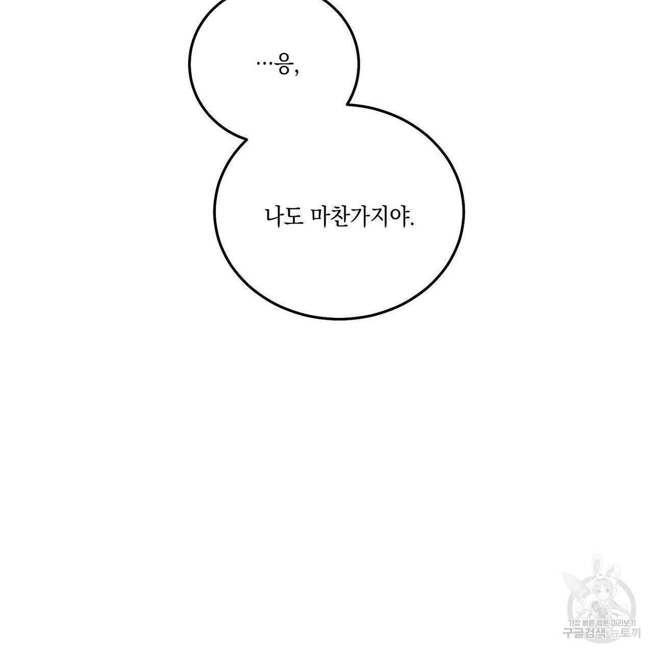 나의 주인 64화(완결) 5