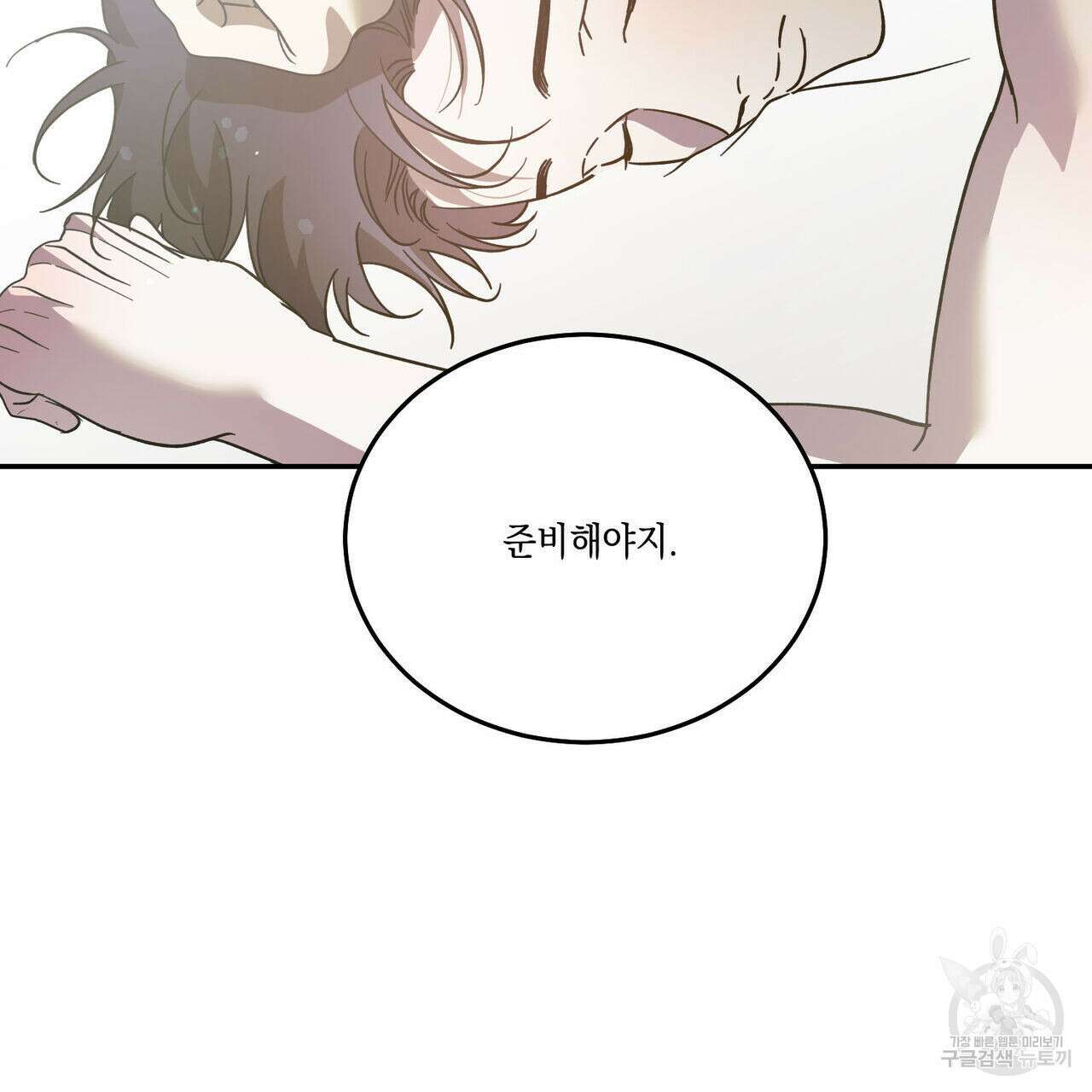 나의 주인 64화(완결) 17