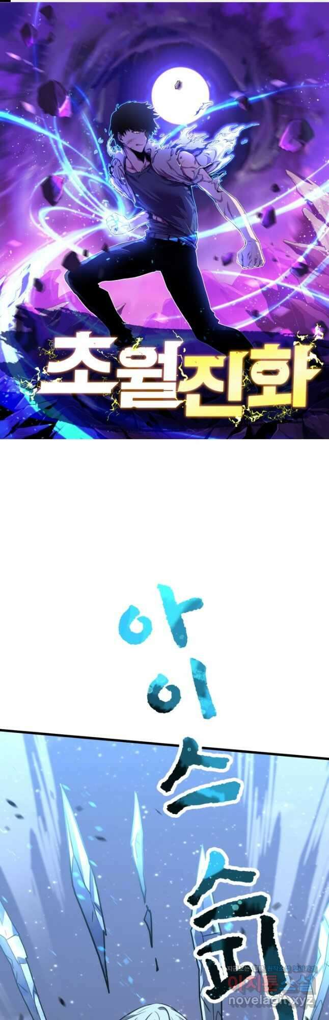 초월진화 97화 1