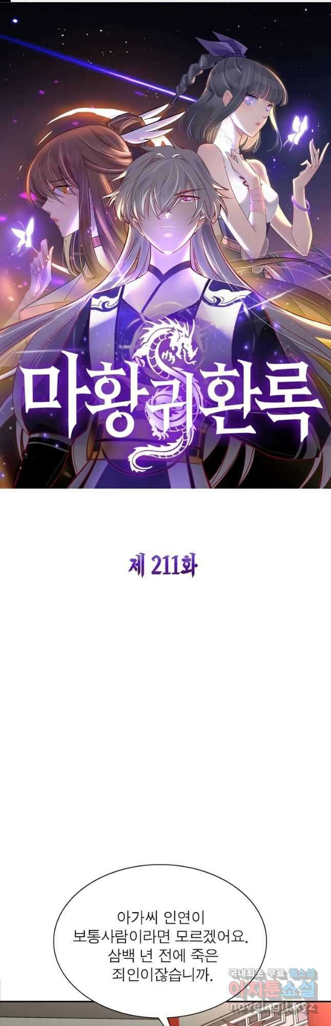 마황귀환록 211화 1