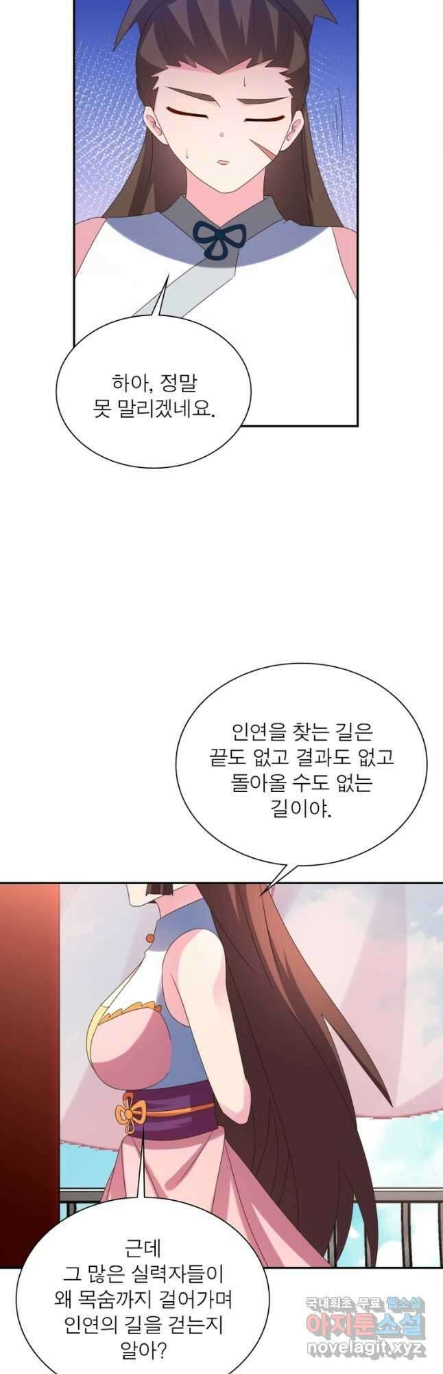 마황귀환록 211화 6