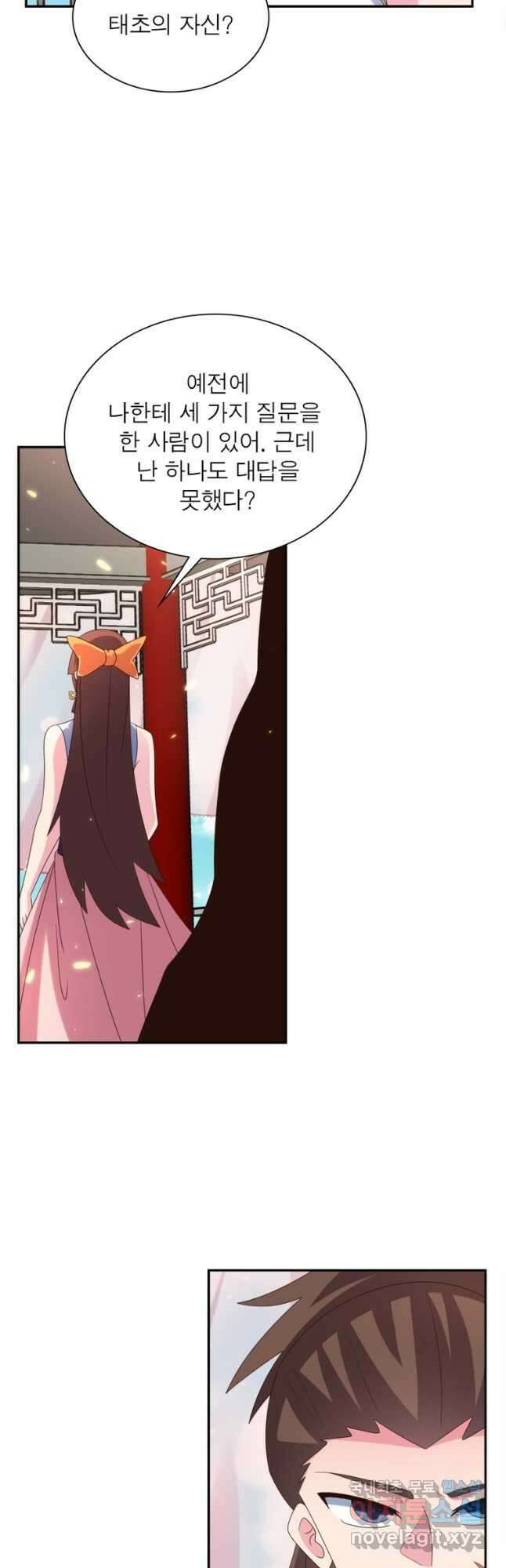 마황귀환록 211화 9