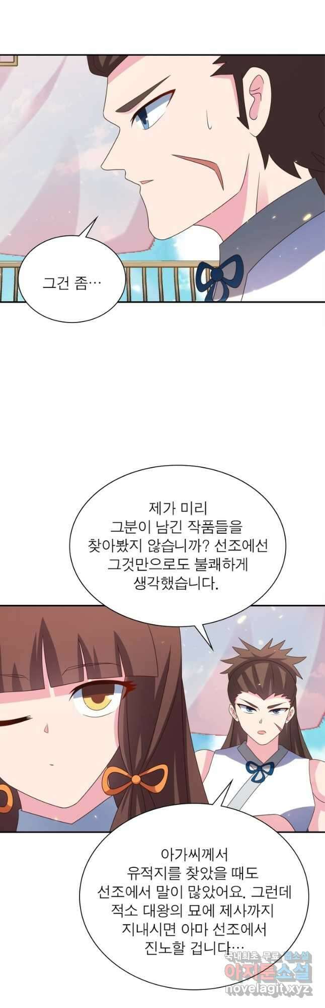 마황귀환록 211화 17