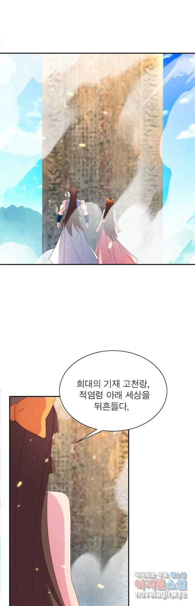 마황귀환록 211화 23