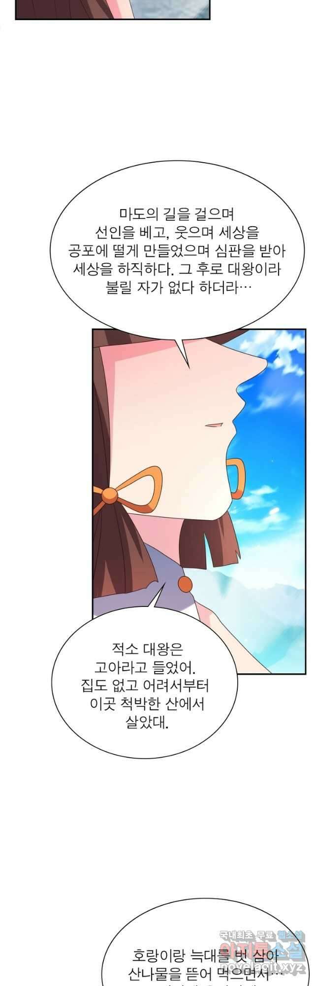 마황귀환록 211화 24