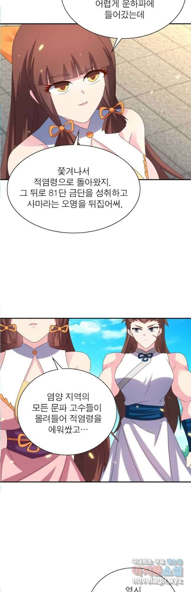 마황귀환록 211화 25