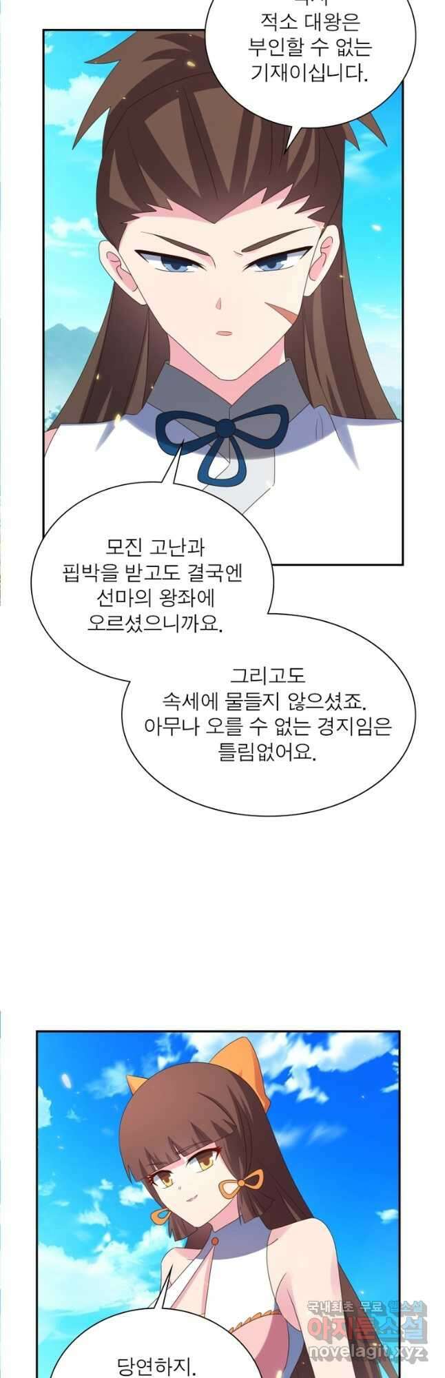 마황귀환록 211화 26