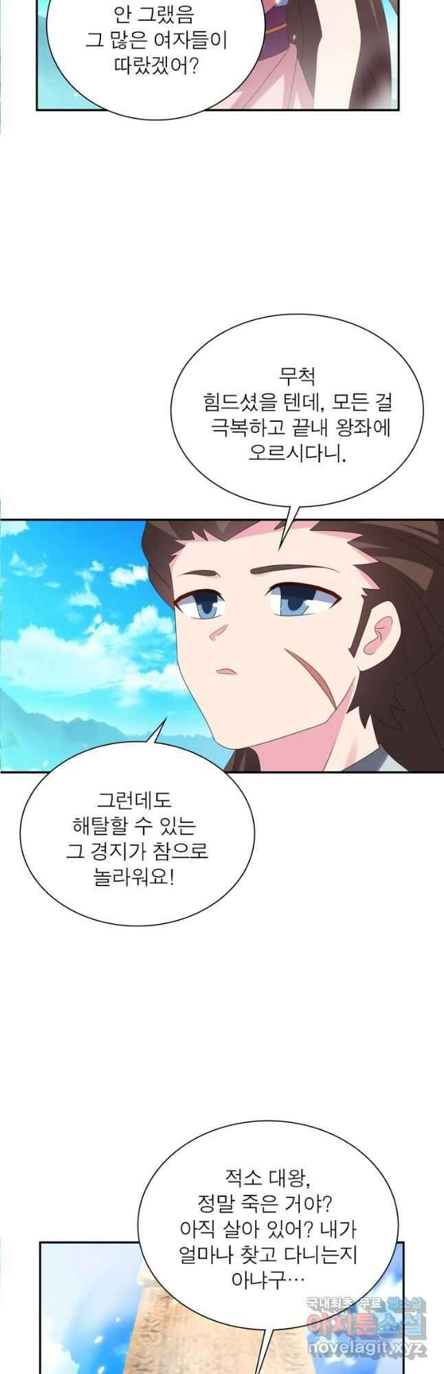 마황귀환록 211화 27