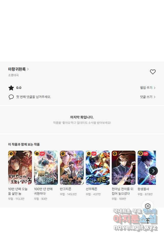 마황귀환록 211화 30