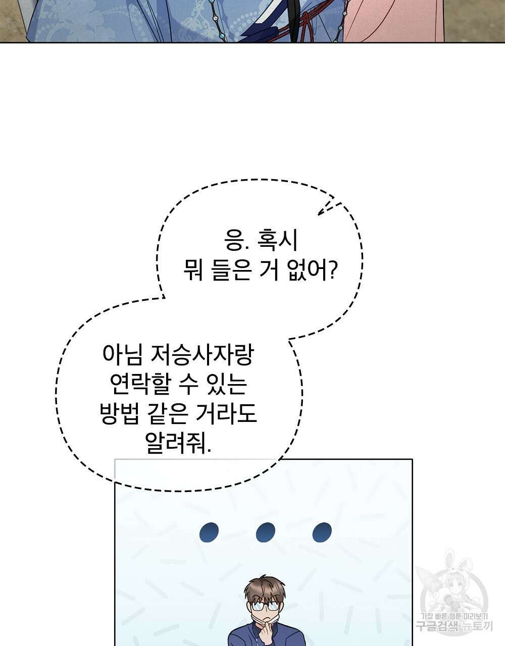 기레기와 함께하는 연예계 생활 24화 2