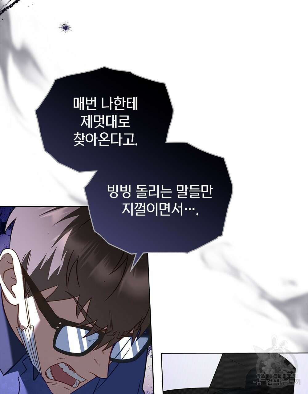 기레기와 함께하는 연예계 생활 24화 5