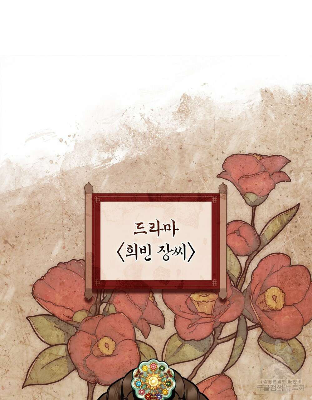 기레기와 함께하는 연예계 생활 24화 24