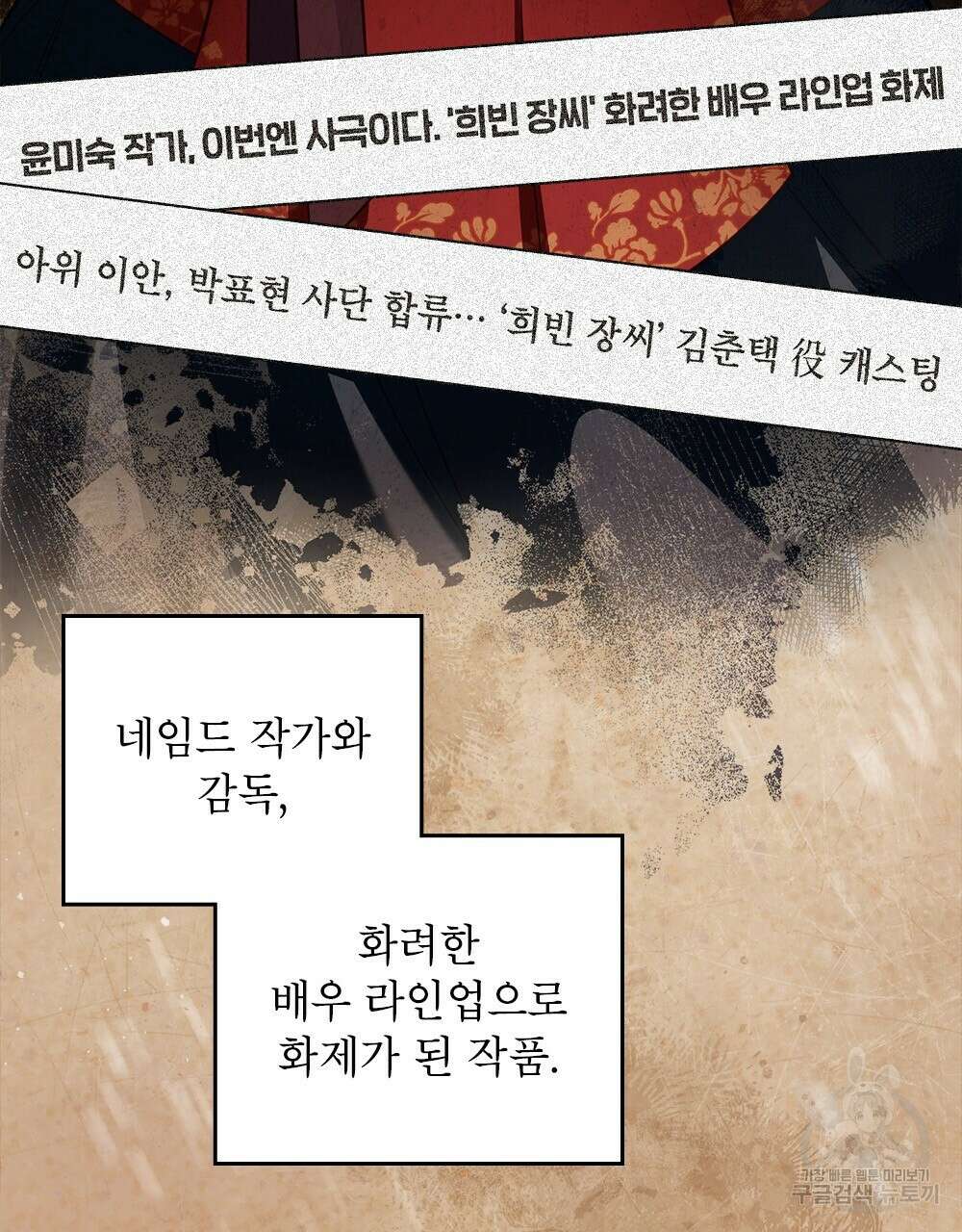 기레기와 함께하는 연예계 생활 24화 26