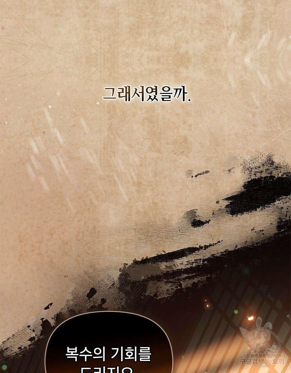 기레기와 함께하는 연예계 생활 24화 30