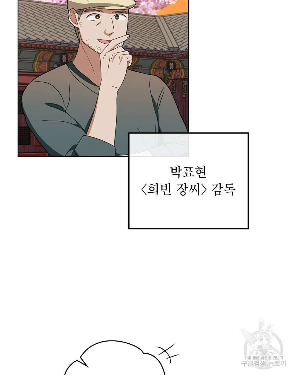 기레기와 함께하는 연예계 생활 24화 38