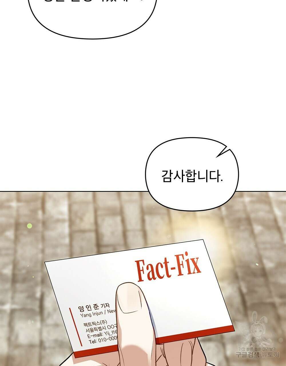 기레기와 함께하는 연예계 생활 24화 51