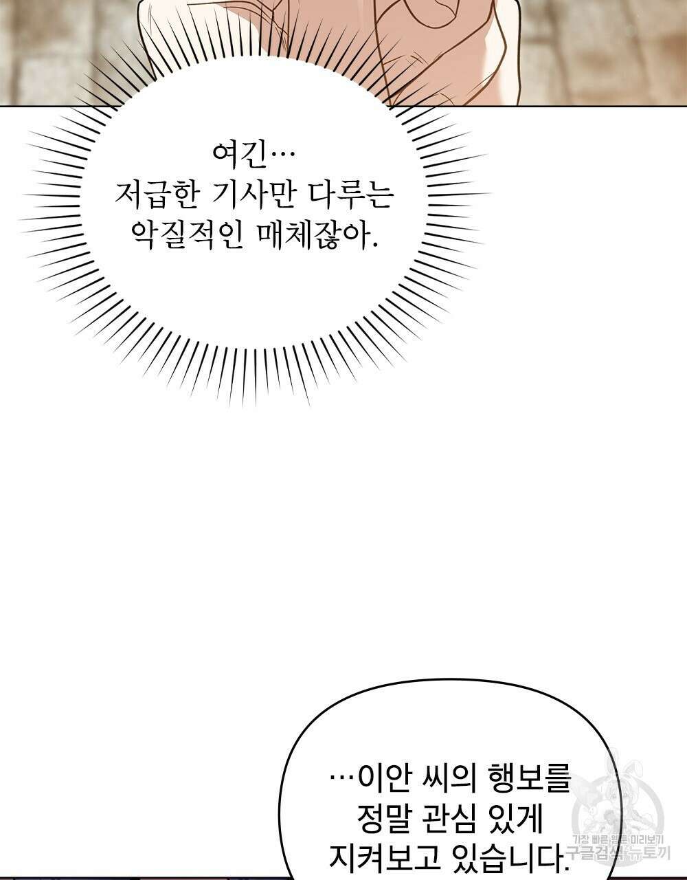기레기와 함께하는 연예계 생활 24화 52