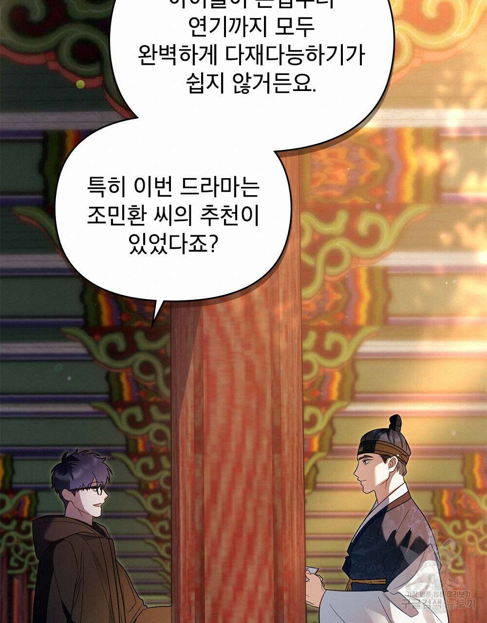 기레기와 함께하는 연예계 생활 24화 54