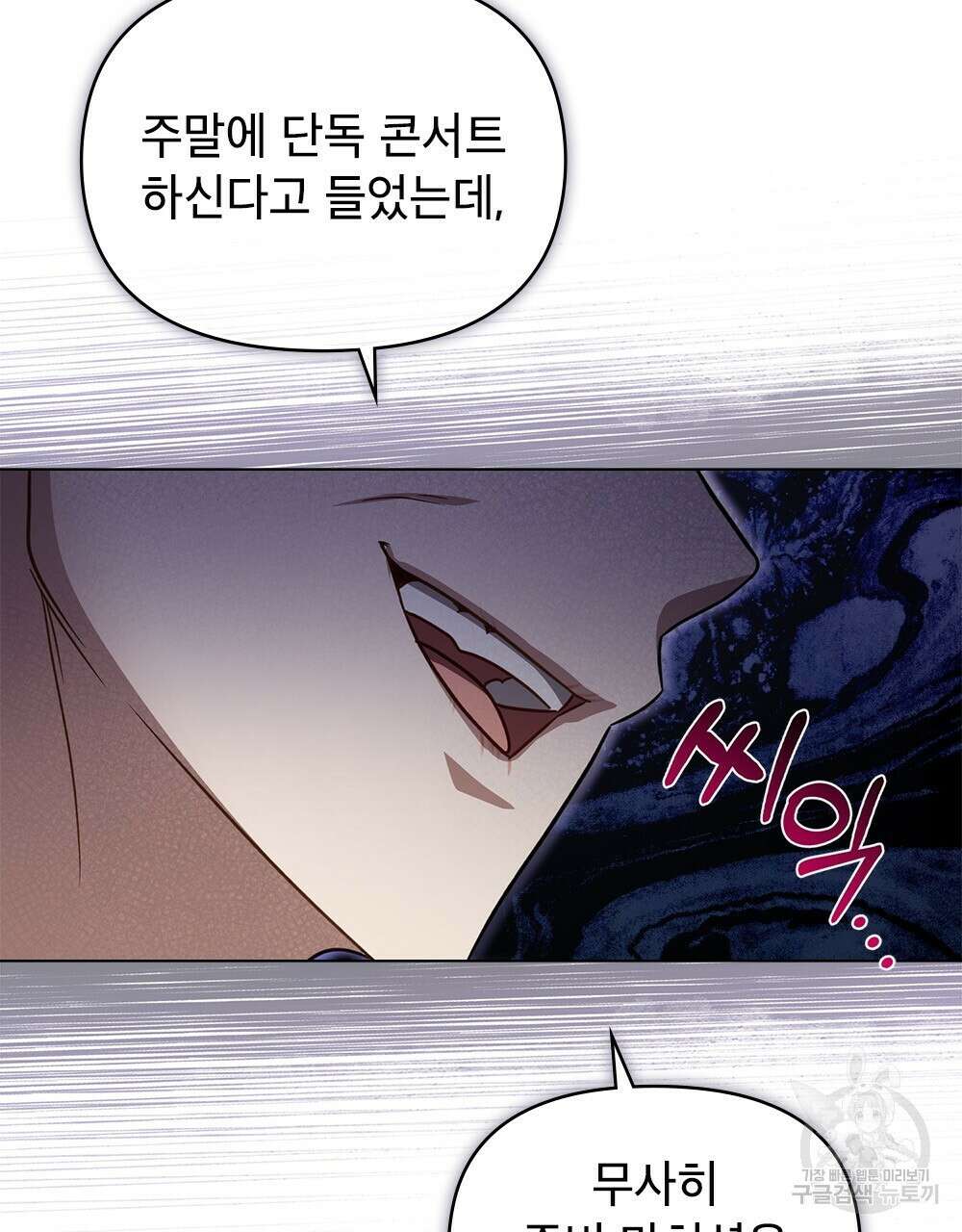 기레기와 함께하는 연예계 생활 24화 58