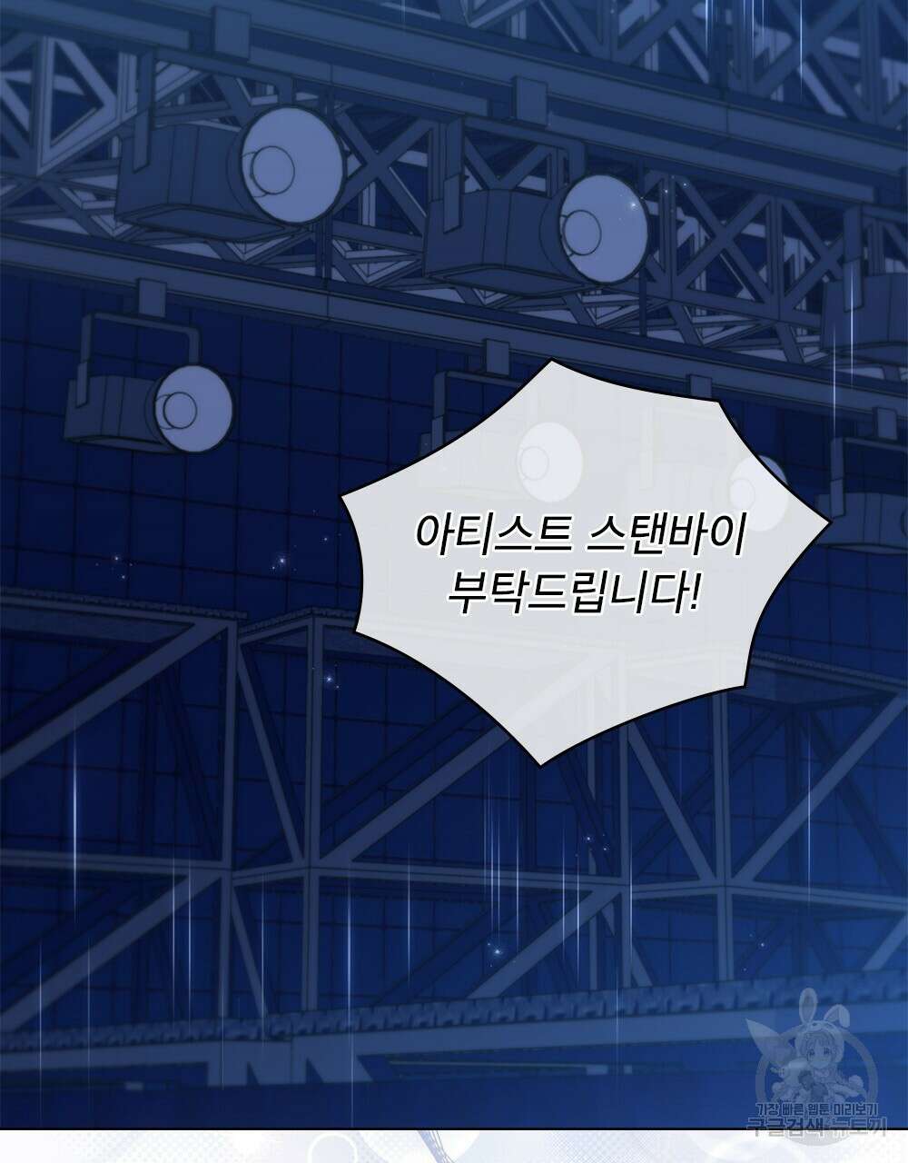 기레기와 함께하는 연예계 생활 24화 67