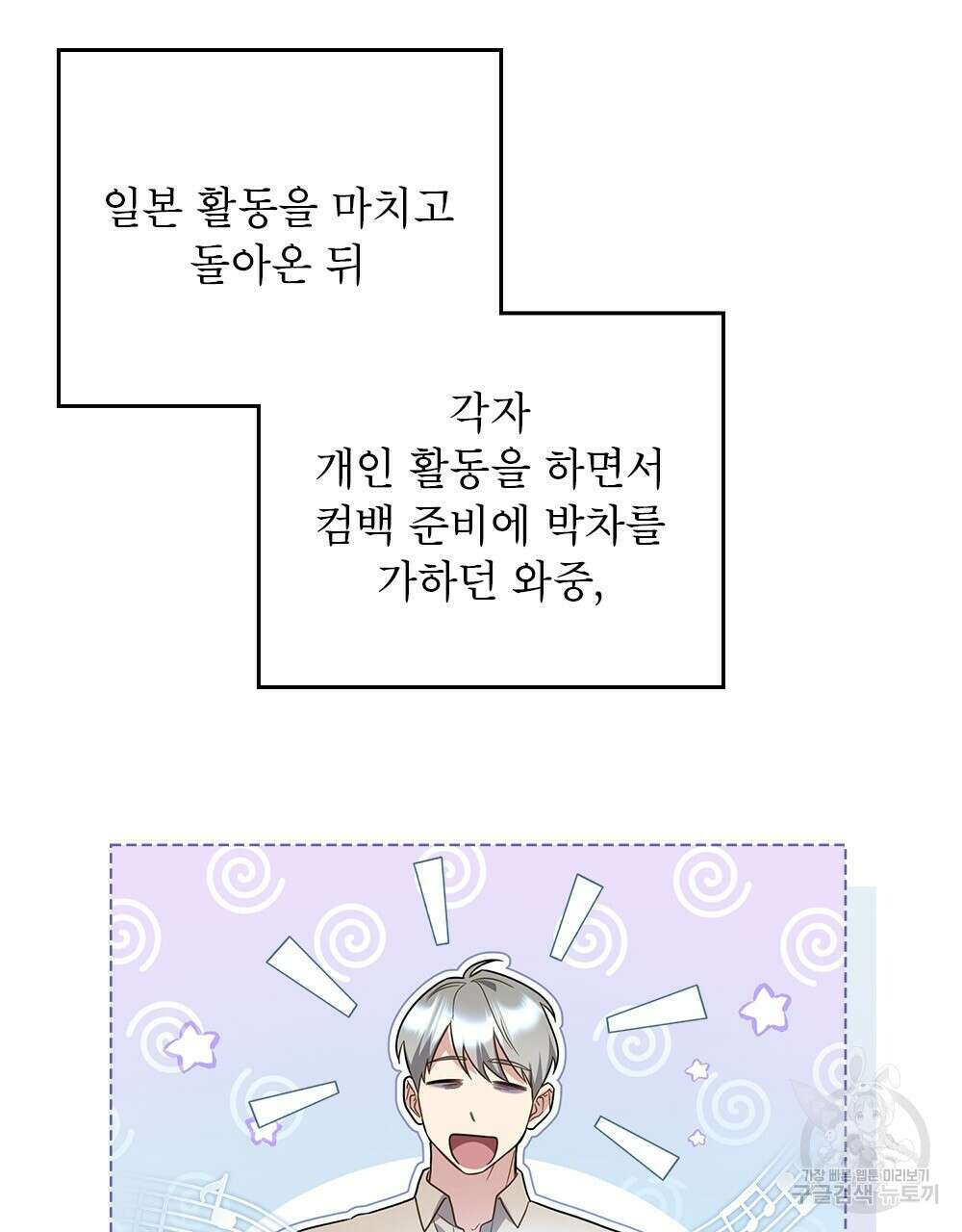 기레기와 함께하는 연예계 생활 24화 74