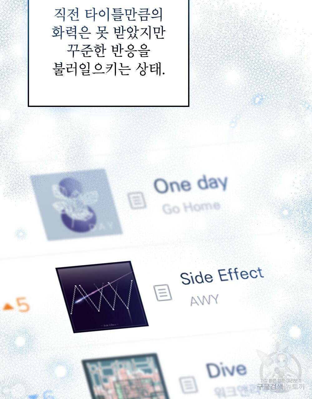 기레기와 함께하는 연예계 생활 24화 76