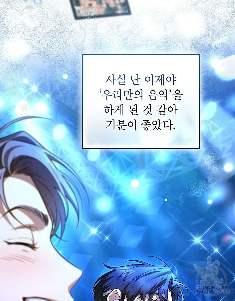 기레기와 함께하는 연예계 생활 24화 77