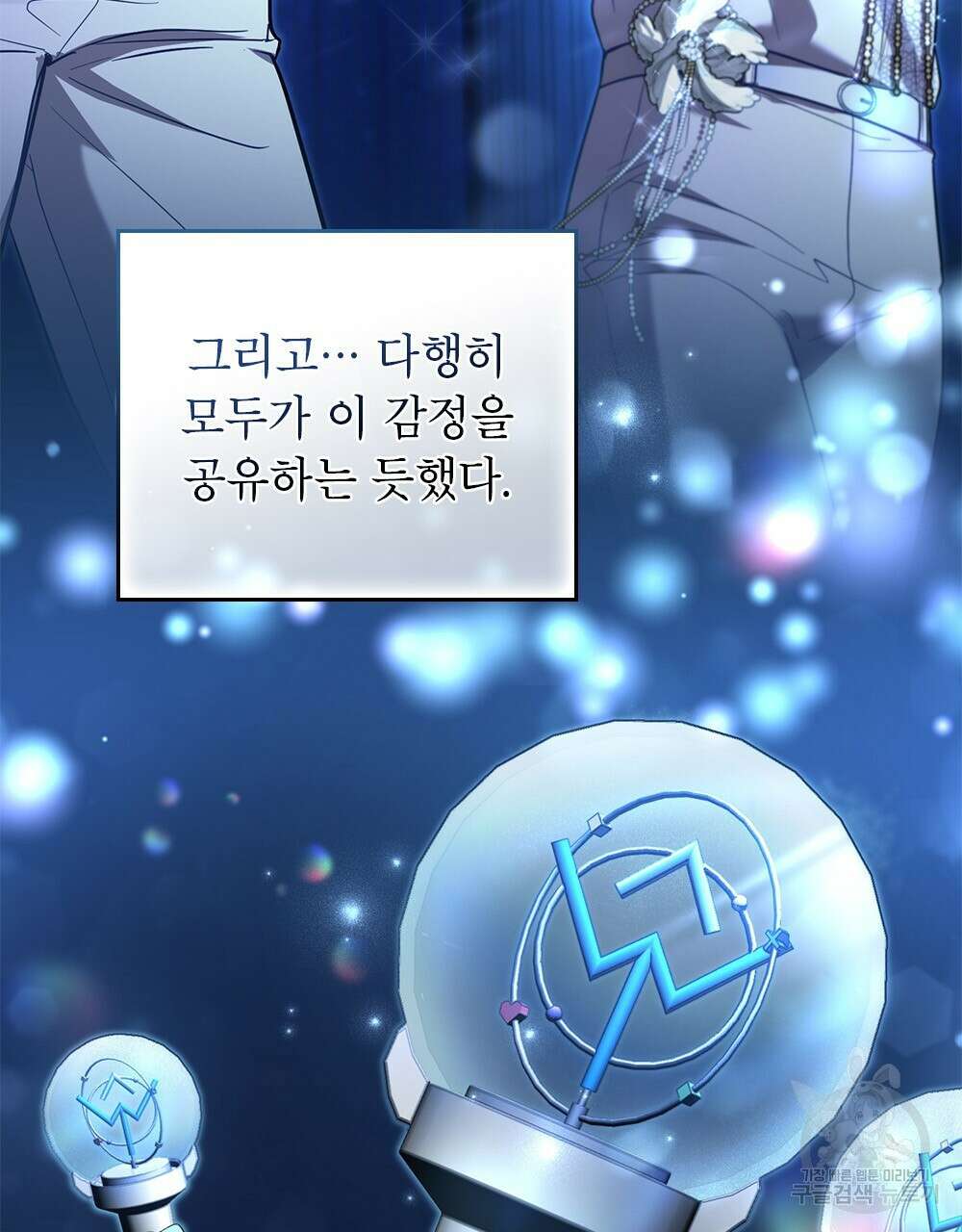 기레기와 함께하는 연예계 생활 24화 79