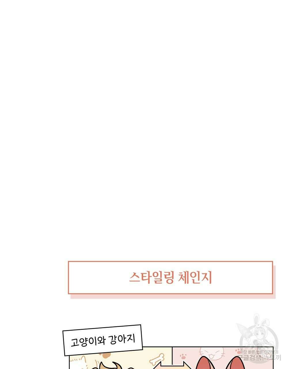기레기와 함께하는 연예계 생활 24화 101