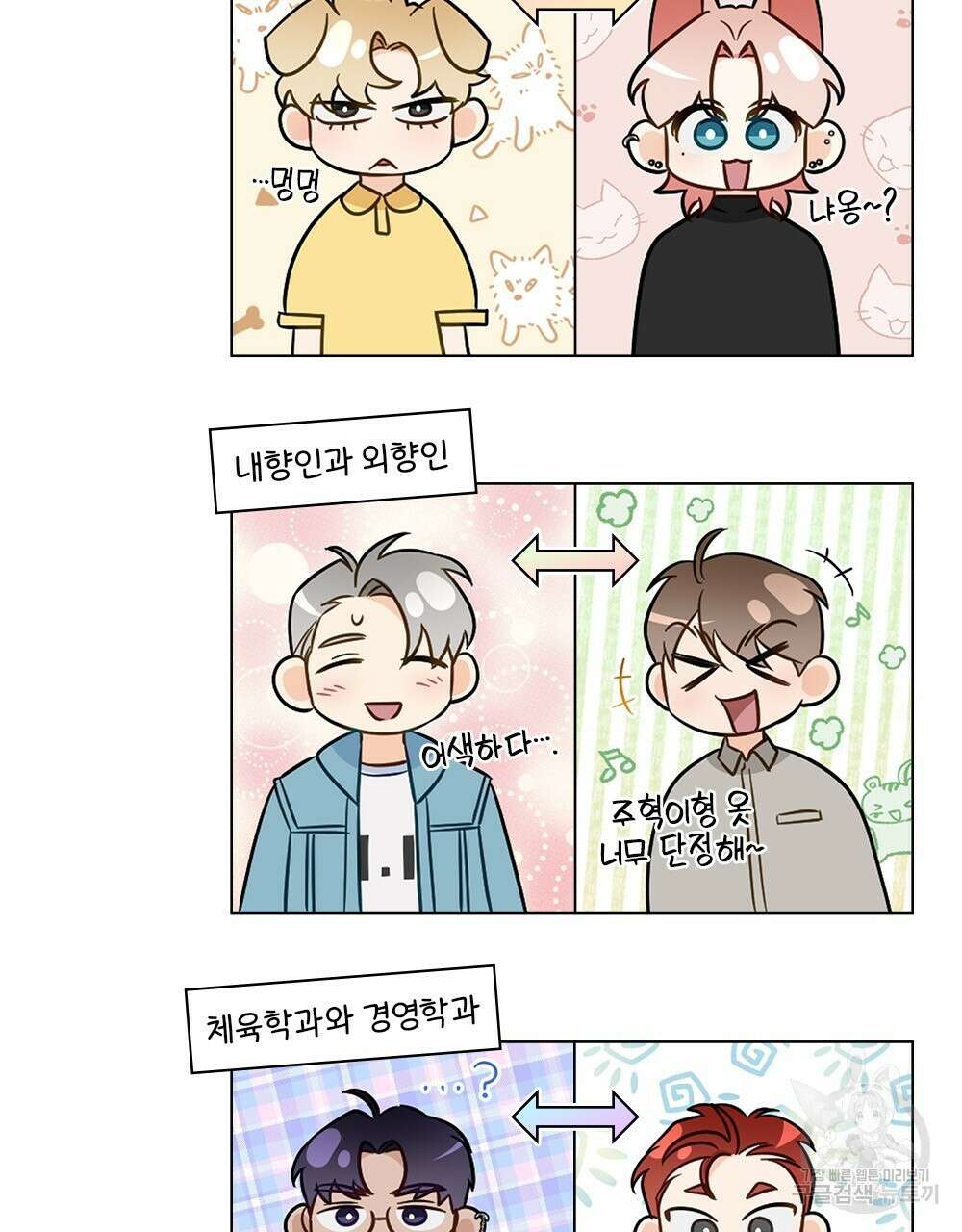 기레기와 함께하는 연예계 생활 24화 102