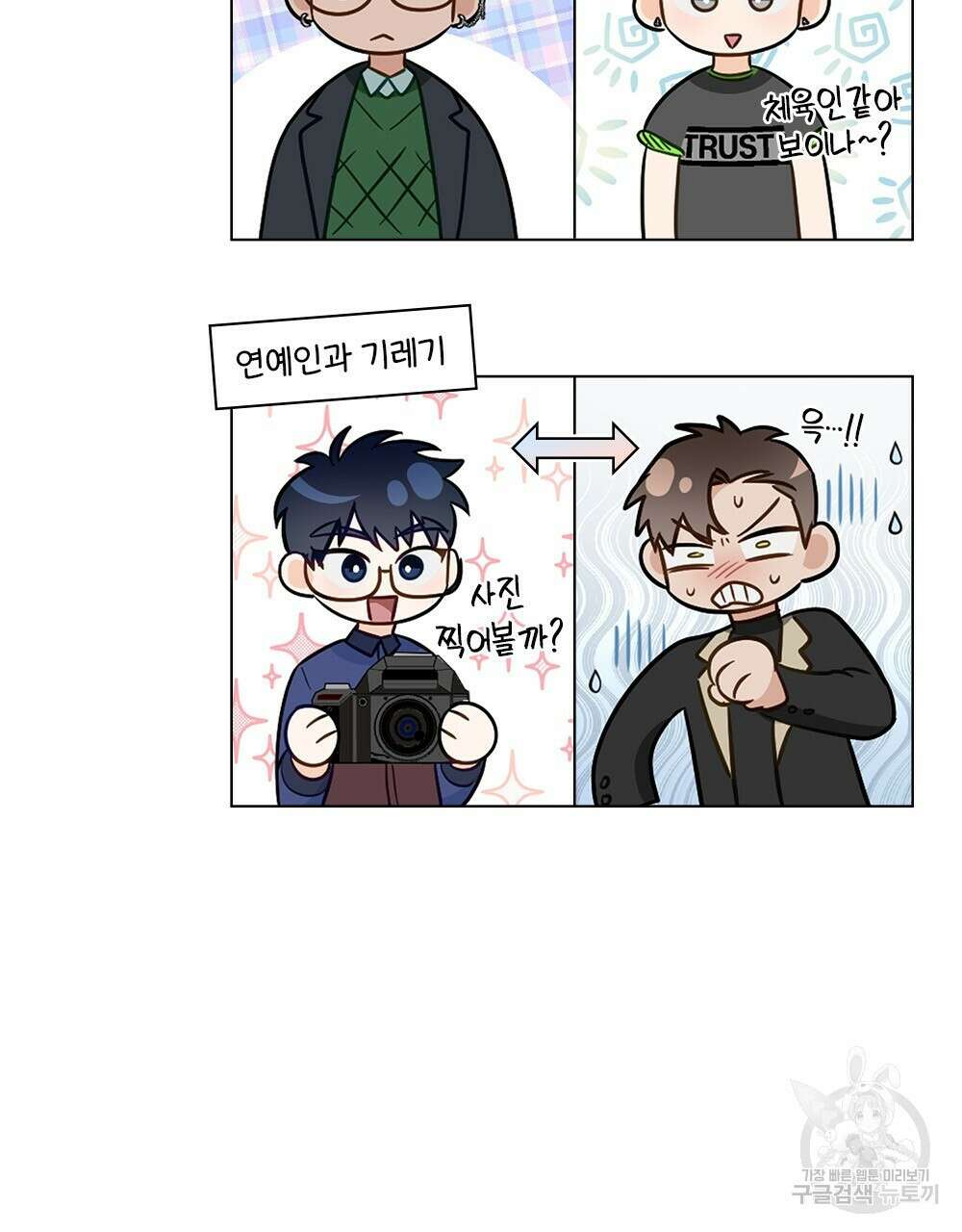 기레기와 함께하는 연예계 생활 24화 103