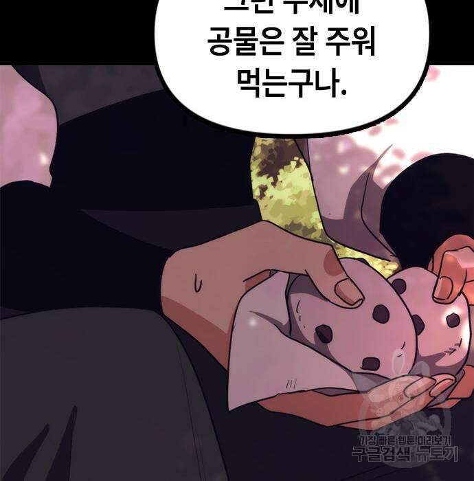 잔반없는 날 6화 23