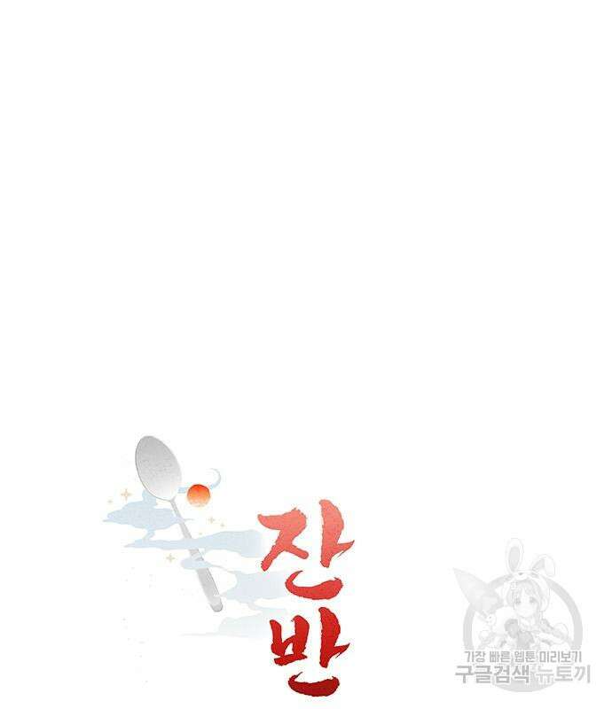 잔반없는 날 6화 49