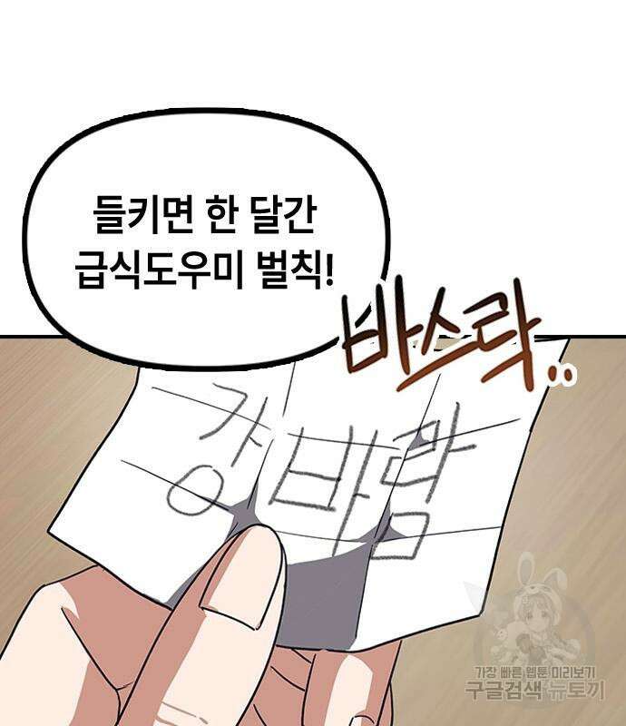잔반없는 날 6화 60