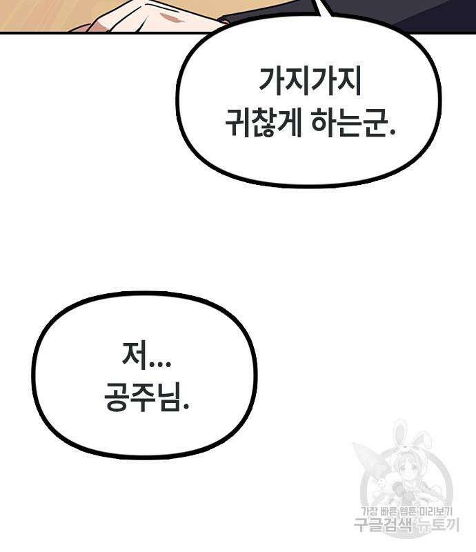 잔반없는 날 6화 68