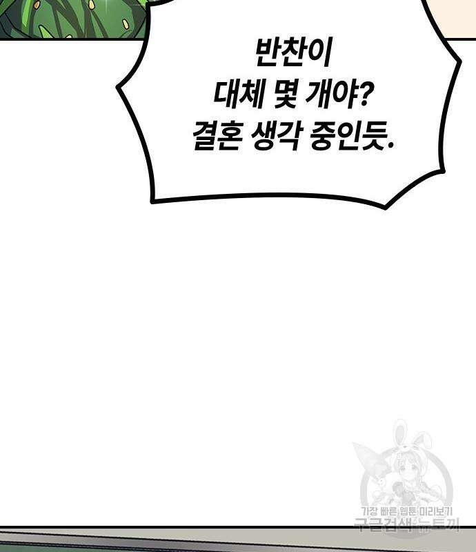 잔반없는 날 6화 105