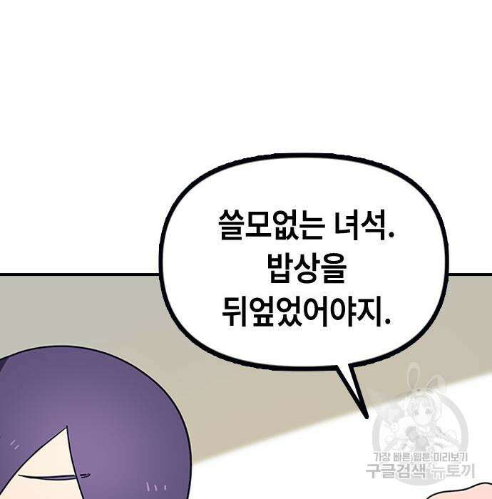 잔반없는 날 6화 110