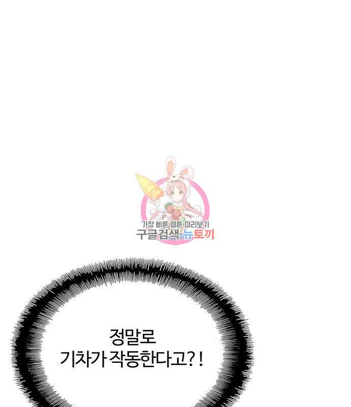 내게 종말은 게임이다 13화 1