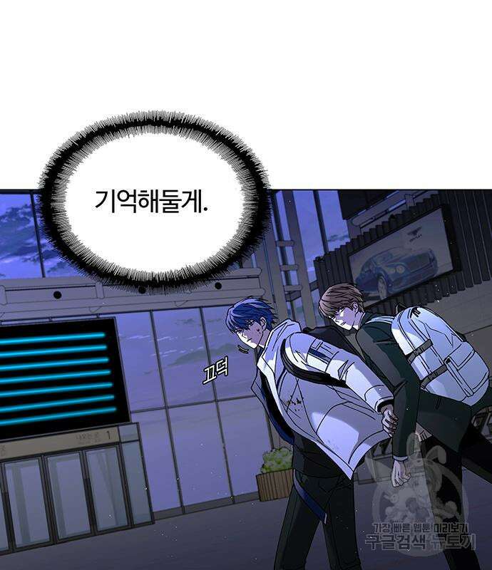 내게 종말은 게임이다 13화 4