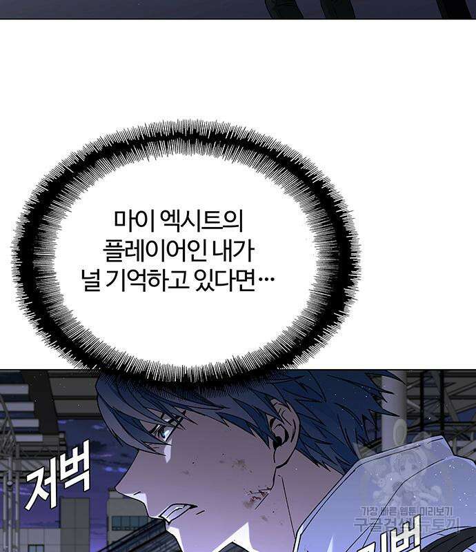 내게 종말은 게임이다 13화 5