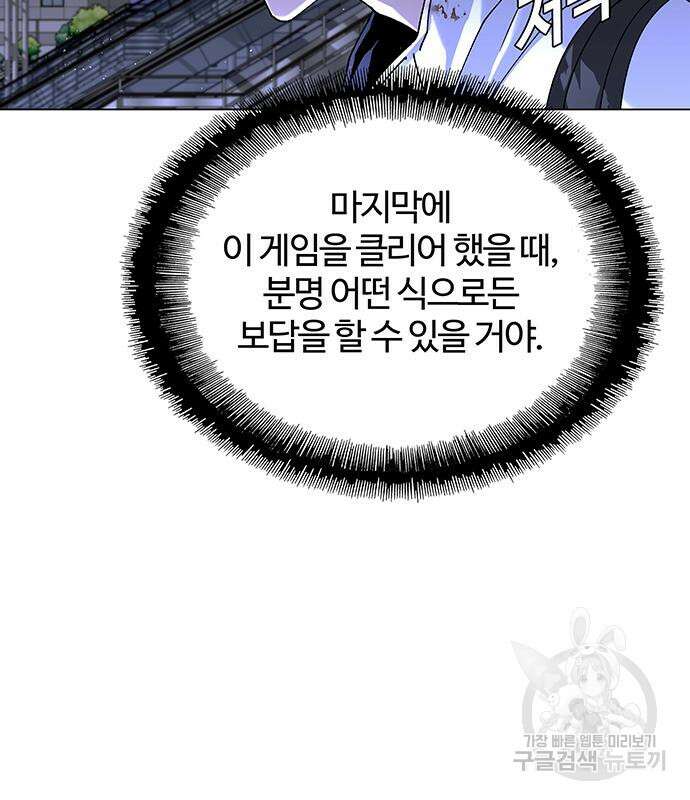 내게 종말은 게임이다 13화 6