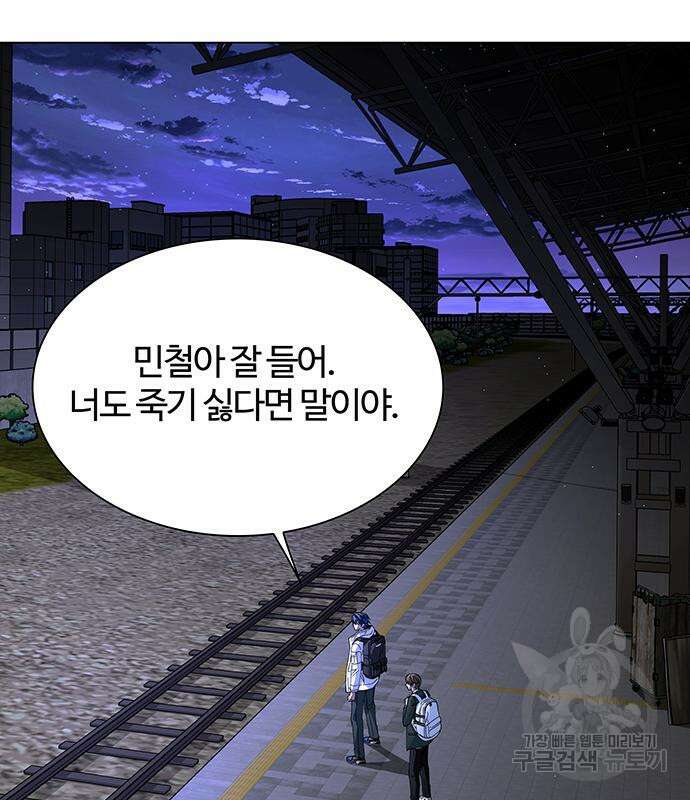 내게 종말은 게임이다 13화 7