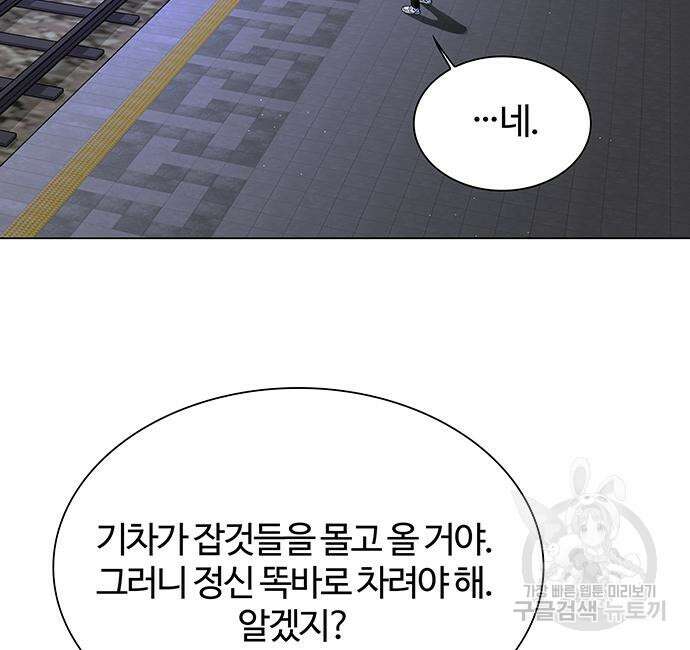내게 종말은 게임이다 13화 8