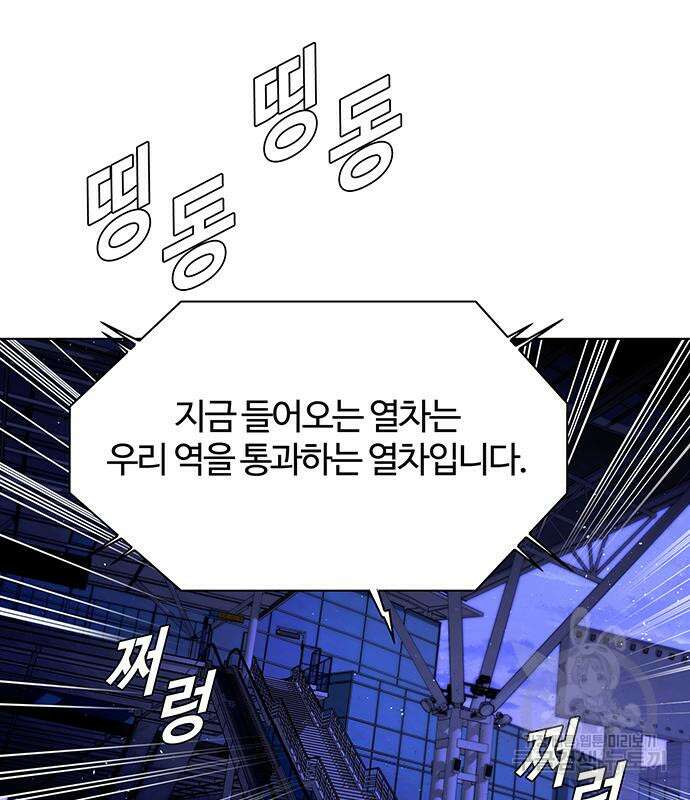 내게 종말은 게임이다 13화 11