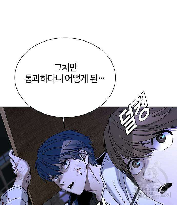 내게 종말은 게임이다 13화 21
