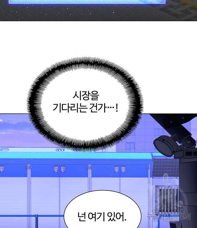 내게 종말은 게임이다 13화 24