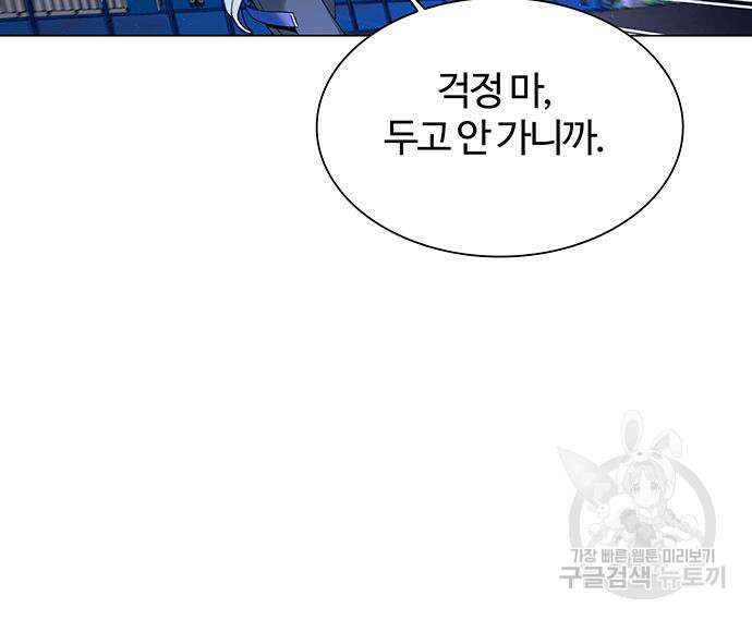 내게 종말은 게임이다 13화 27
