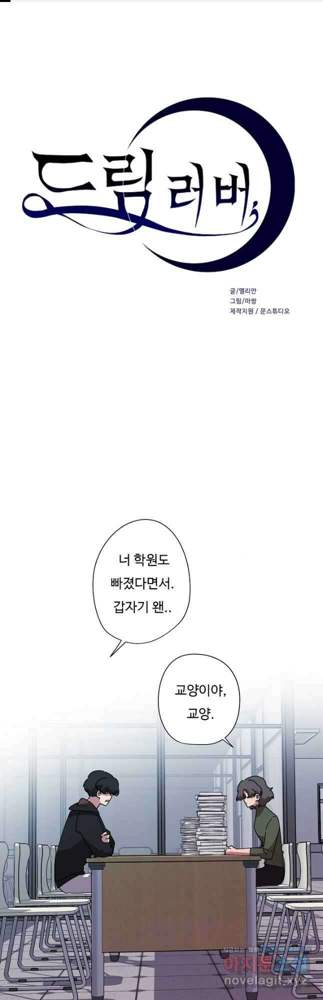 드림러버 76화 1